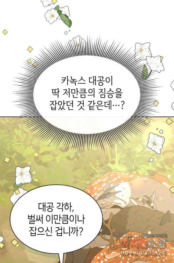과보호 아가씨 23화 12