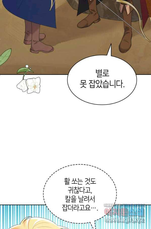 과보호 아가씨 23화 14