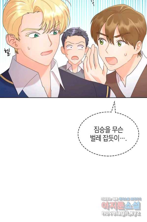 과보호 아가씨 23화 15