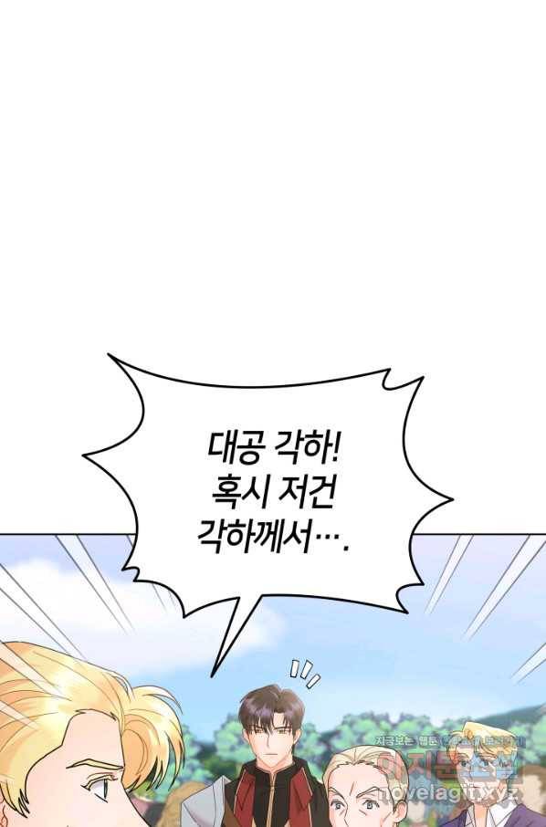 과보호 아가씨 23화 16