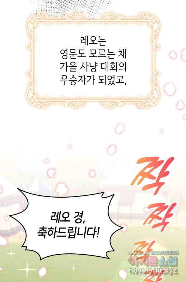 과보호 아가씨 23화 19