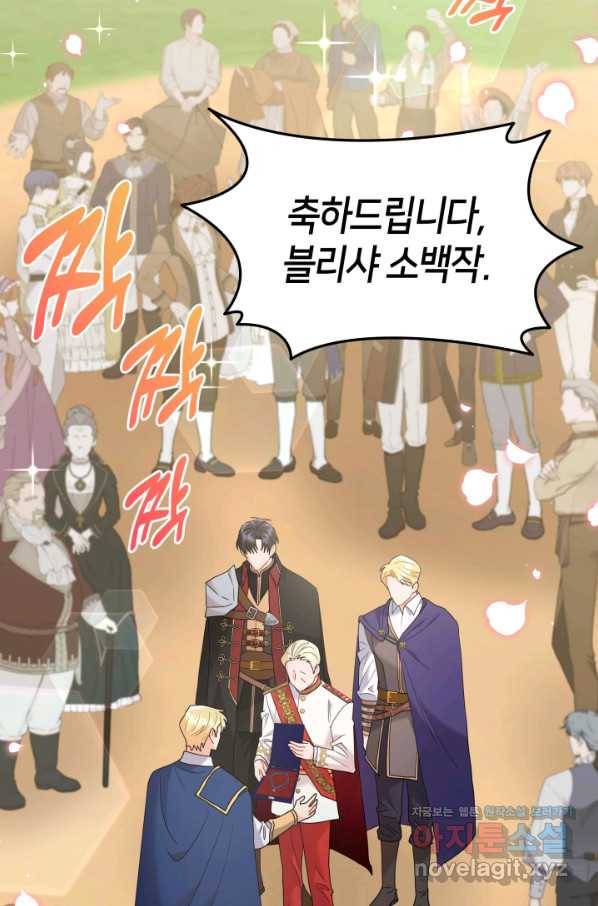 과보호 아가씨 23화 20