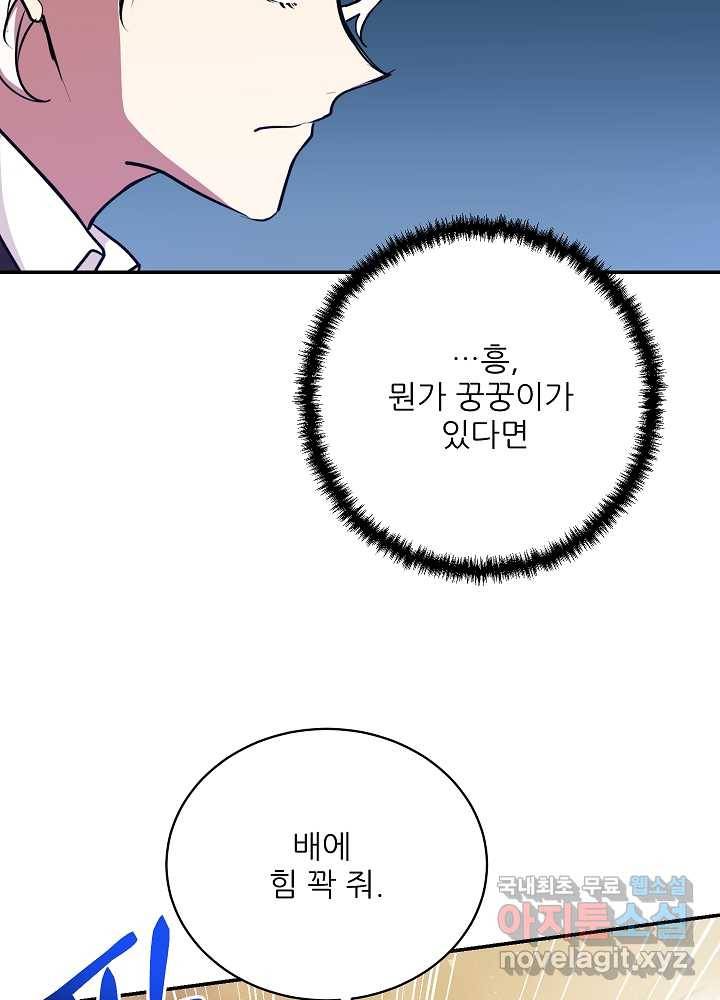 폐급인 척했던 학교생활 12화 11