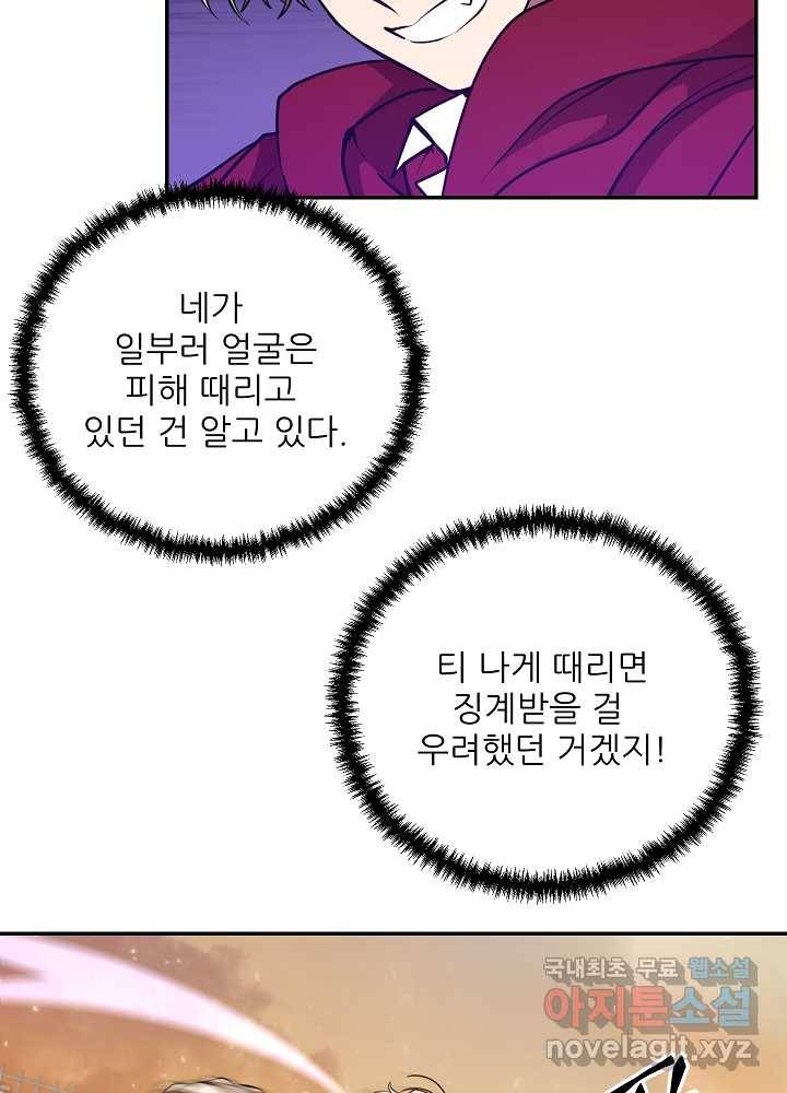 폐급인 척했던 학교생활 12화 15