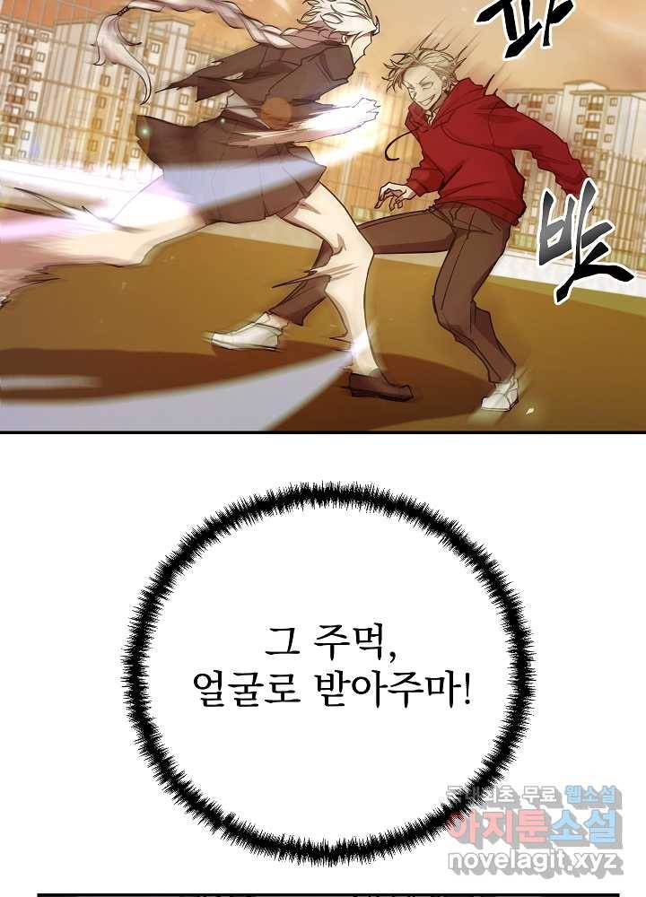 폐급인 척했던 학교생활 12화 16