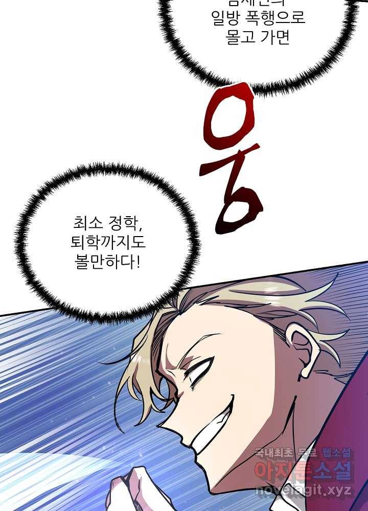 폐급인 척했던 학교생활 12화 19