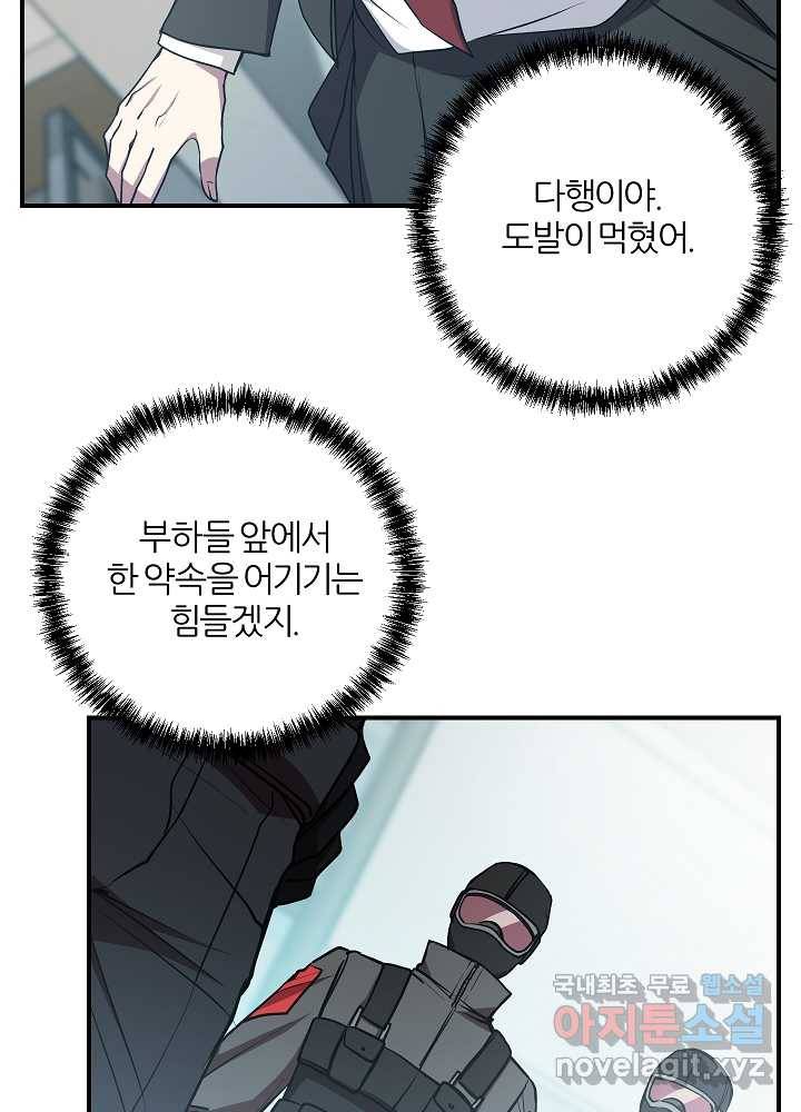 폐급인 척했던 학교생활 16화 4