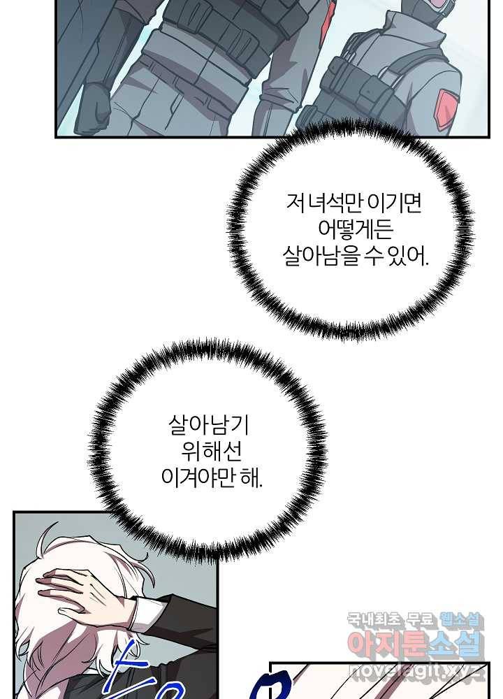 폐급인 척했던 학교생활 16화 5
