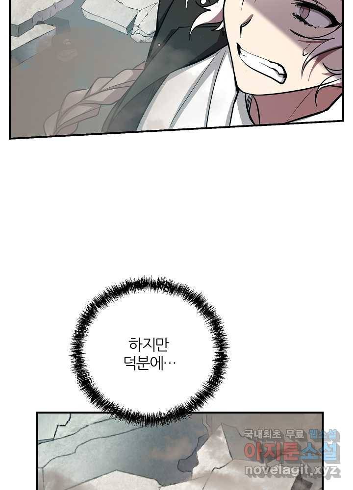폐급인 척했던 학교생활 16화 15