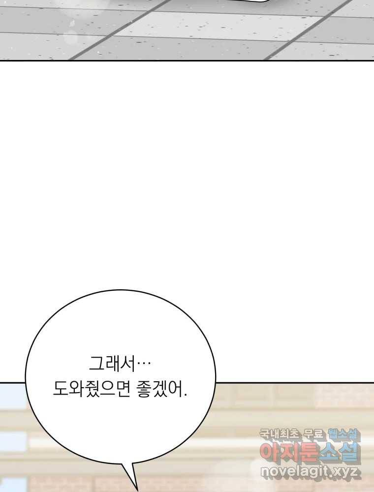 배신 주의 로맨스 8화 3
