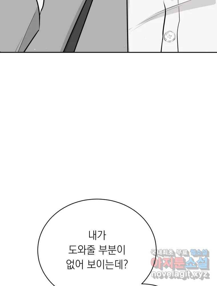 배신 주의 로맨스 8화 5