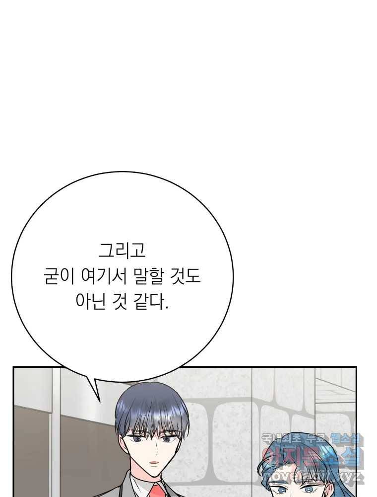 배신 주의 로맨스 8화 8