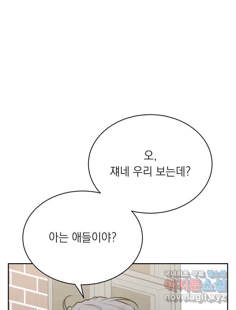 배신 주의 로맨스 8화 12