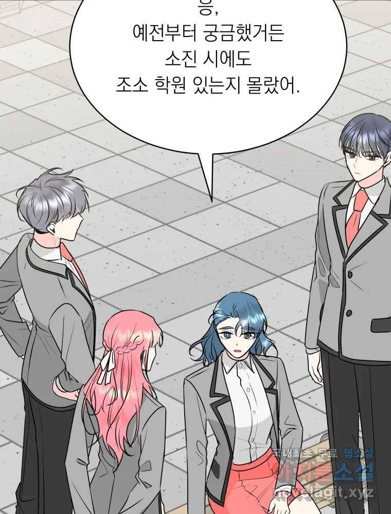 배신 주의 로맨스 8화 22