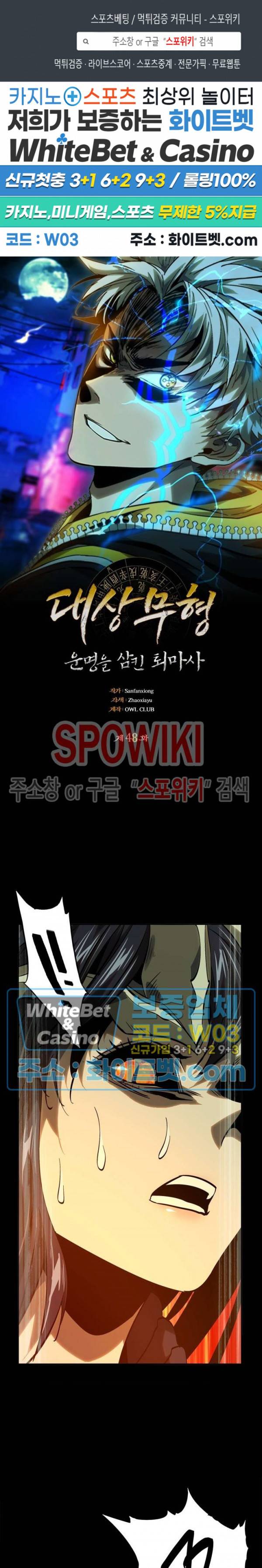 대상무형 : 운명을 삼킨 퇴마사 48화 1