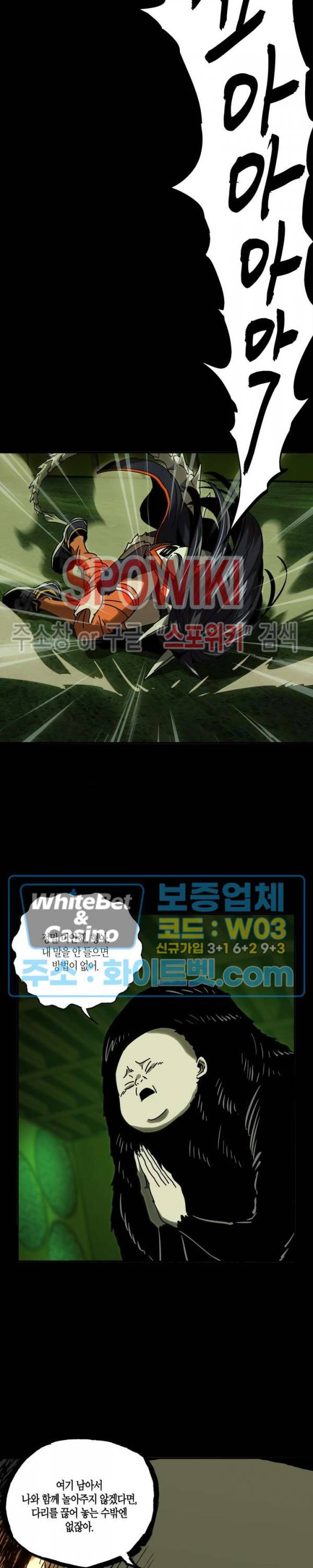 대상무형 : 운명을 삼킨 퇴마사 48화 2