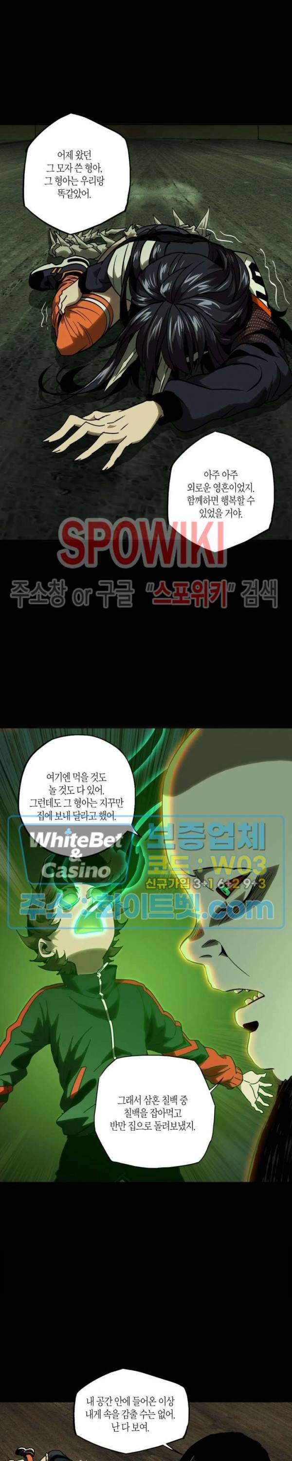 대상무형 : 운명을 삼킨 퇴마사 48화 4