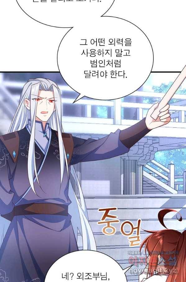 인생 3회차 스승님 195화 3