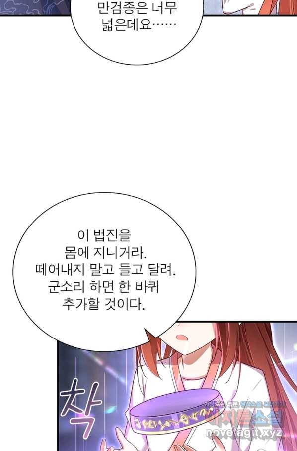 인생 3회차 스승님 195화 4