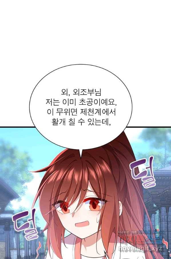 인생 3회차 스승님 195화 7