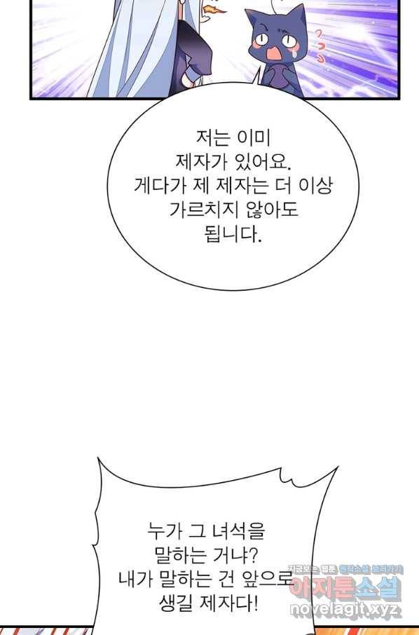 인생 3회차 스승님 195화 9