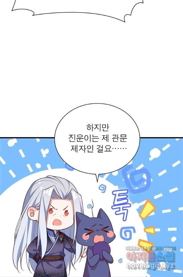 인생 3회차 스승님 195화 11