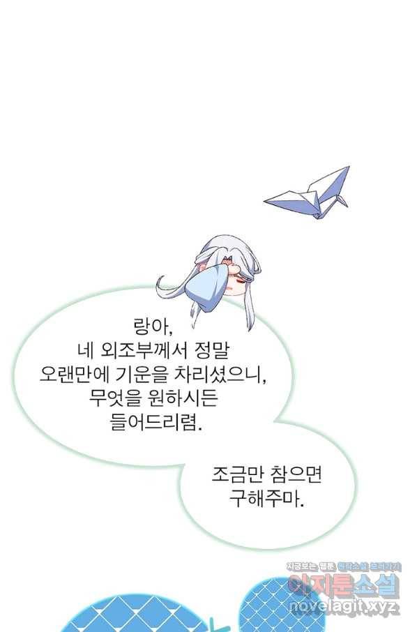 인생 3회차 스승님 195화 16