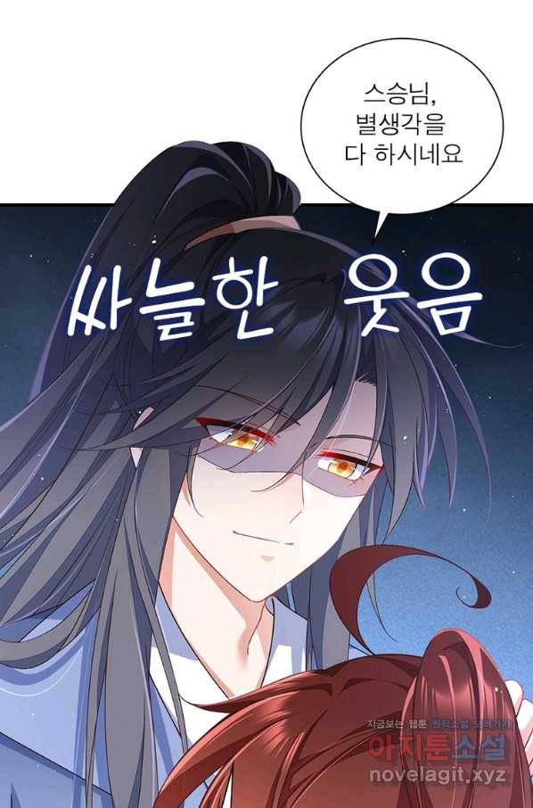 인생 3회차 스승님 195화 24