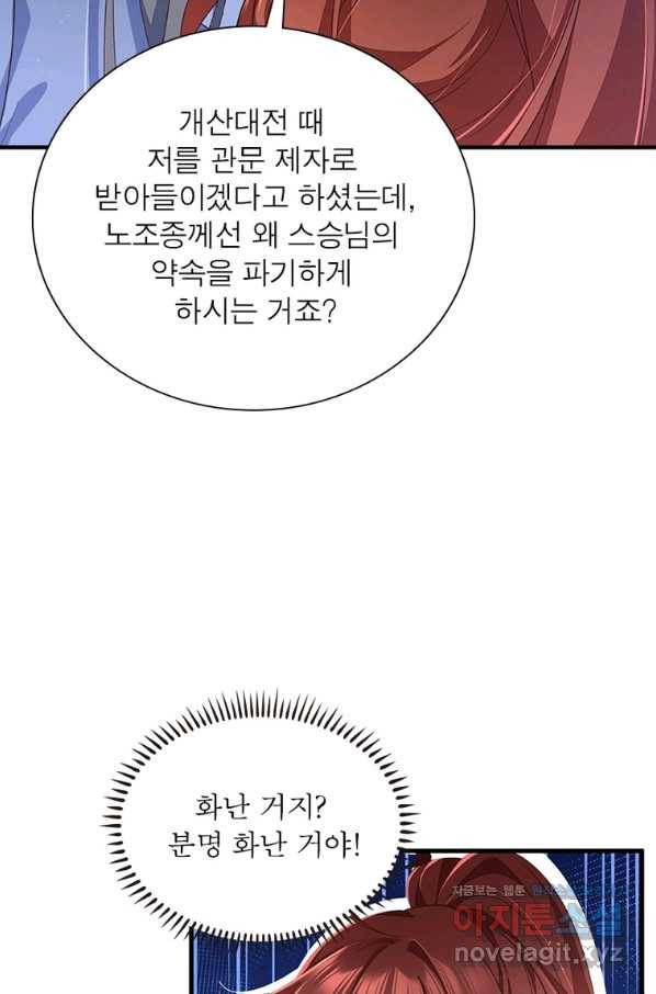 인생 3회차 스승님 195화 25