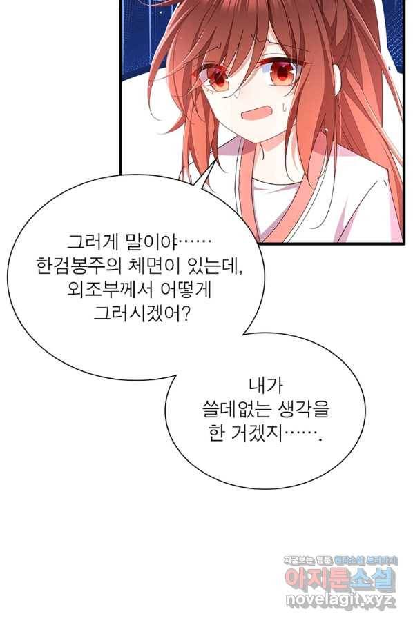 인생 3회차 스승님 195화 26