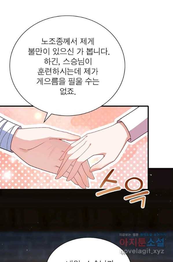 인생 3회차 스승님 195화 27