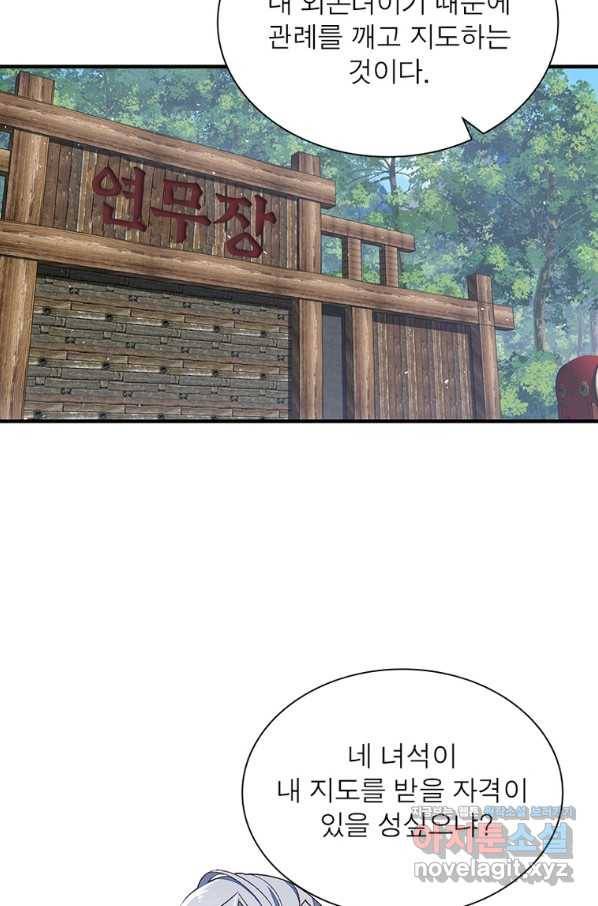 인생 3회차 스승님 195화 31