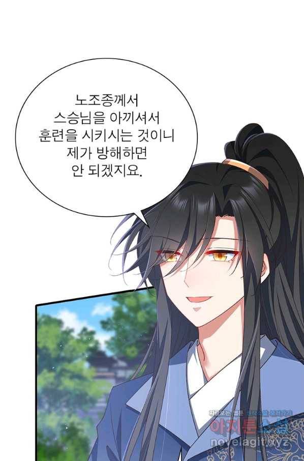 인생 3회차 스승님 195화 33