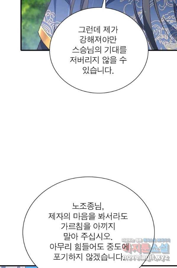 인생 3회차 스승님 195화 34