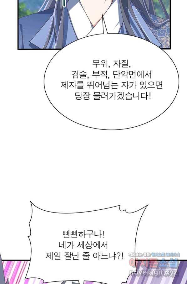 인생 3회차 스승님 195화 38