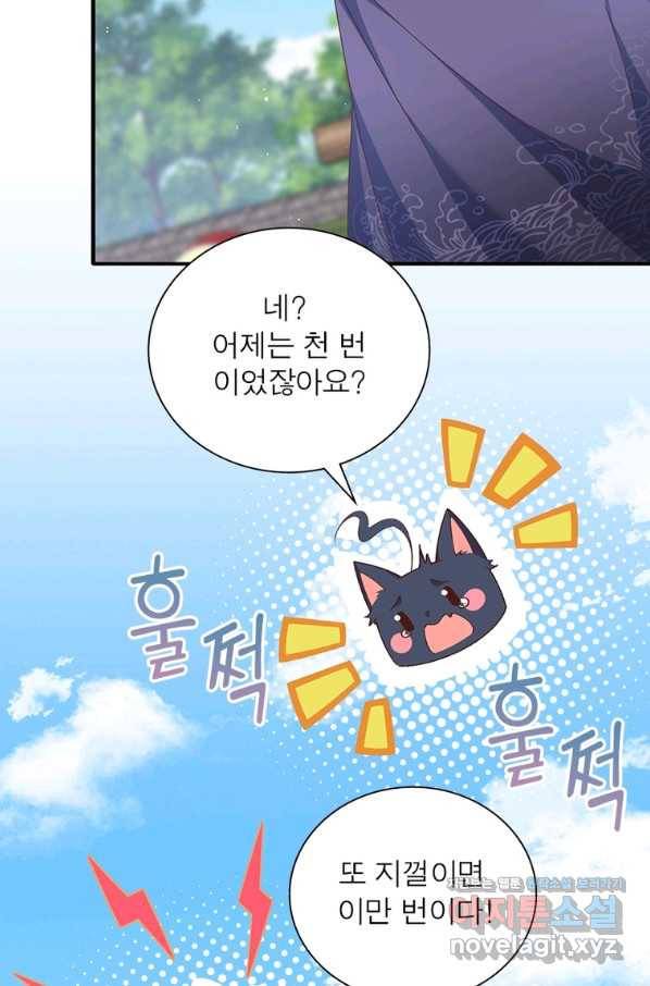 인생 3회차 스승님 195화 42