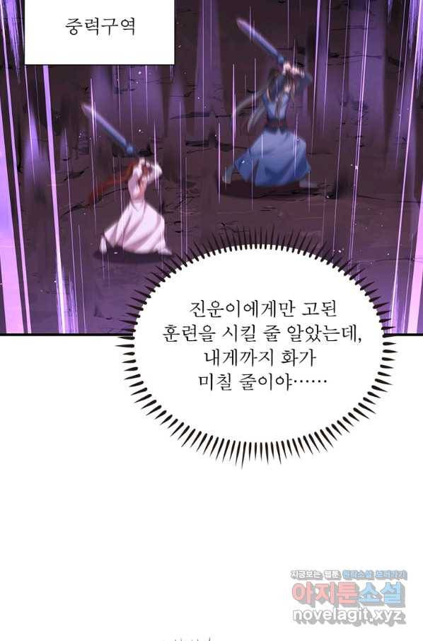 인생 3회차 스승님 195화 45