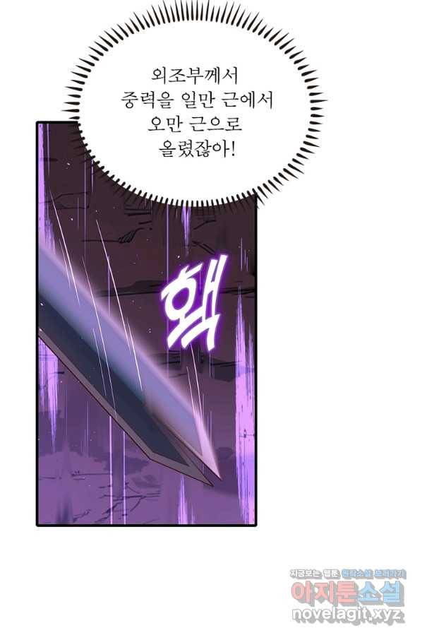 인생 3회차 스승님 195화 46
