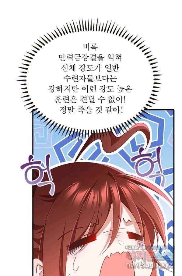 인생 3회차 스승님 195화 47