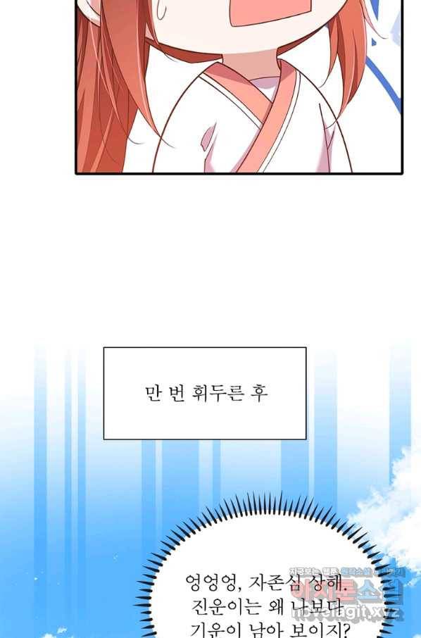 인생 3회차 스승님 195화 48