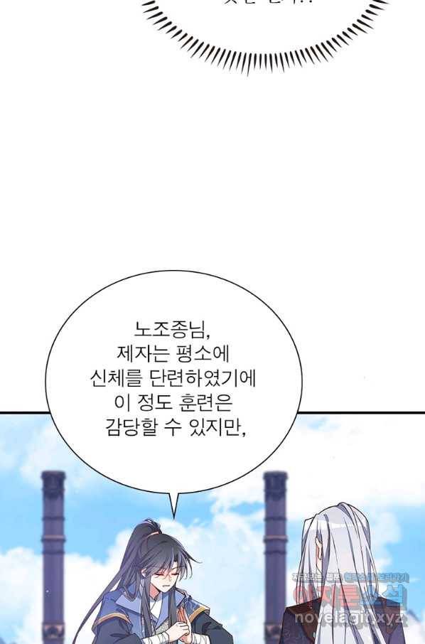 인생 3회차 스승님 195화 50