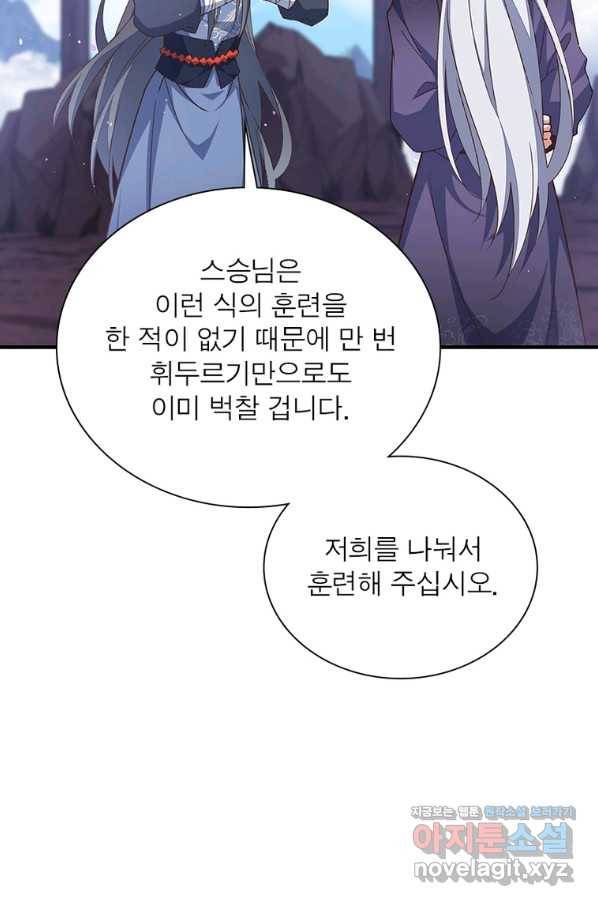 인생 3회차 스승님 195화 51