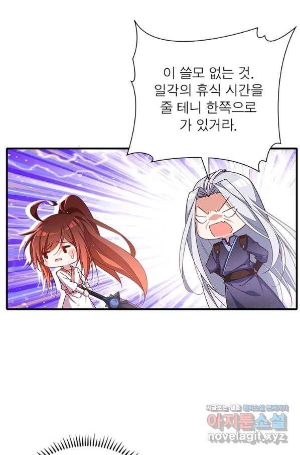 인생 3회차 스승님 195화 52