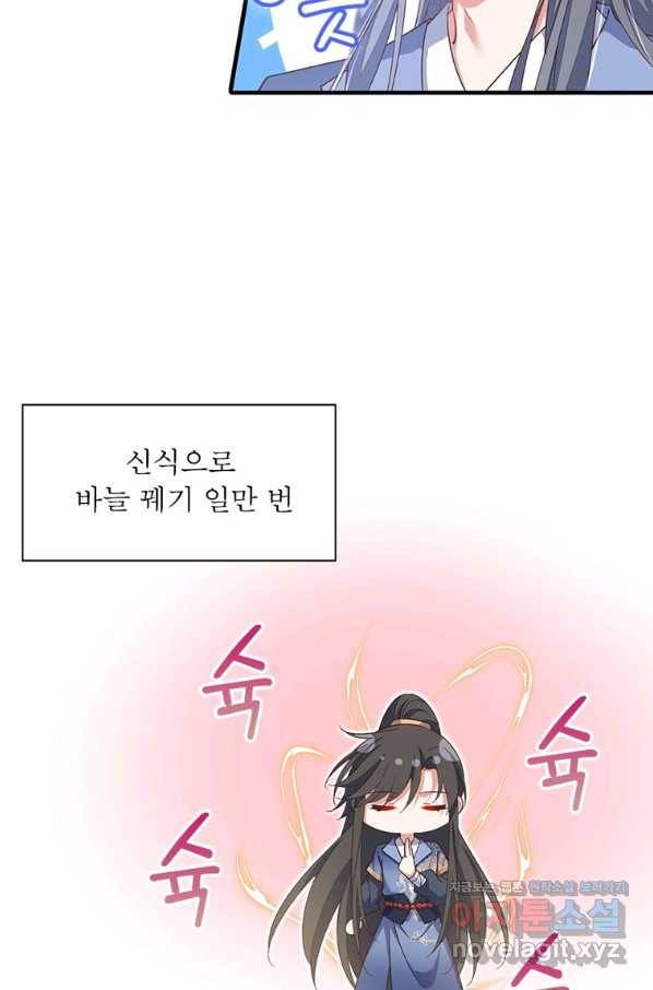 인생 3회차 스승님 195화 54