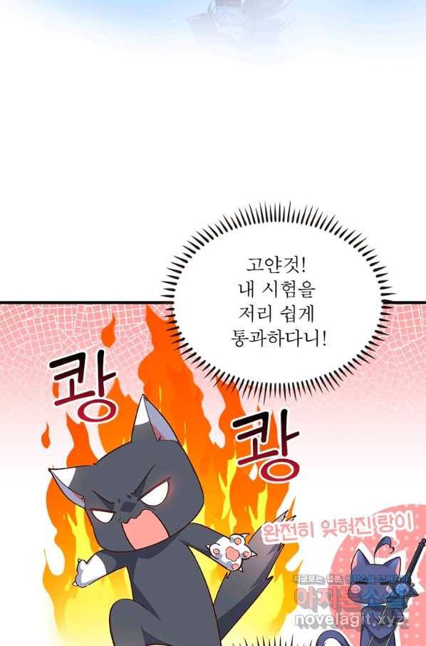 인생 3회차 스승님 195화 57