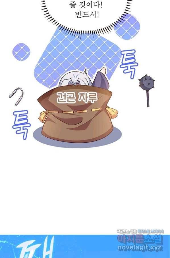 인생 3회차 스승님 195화 59