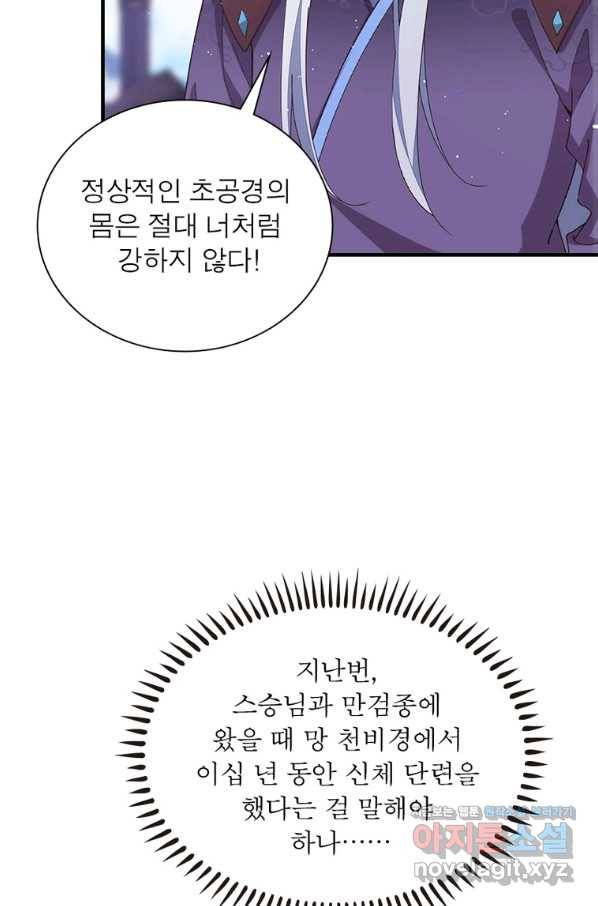 인생 3회차 스승님 195화 65