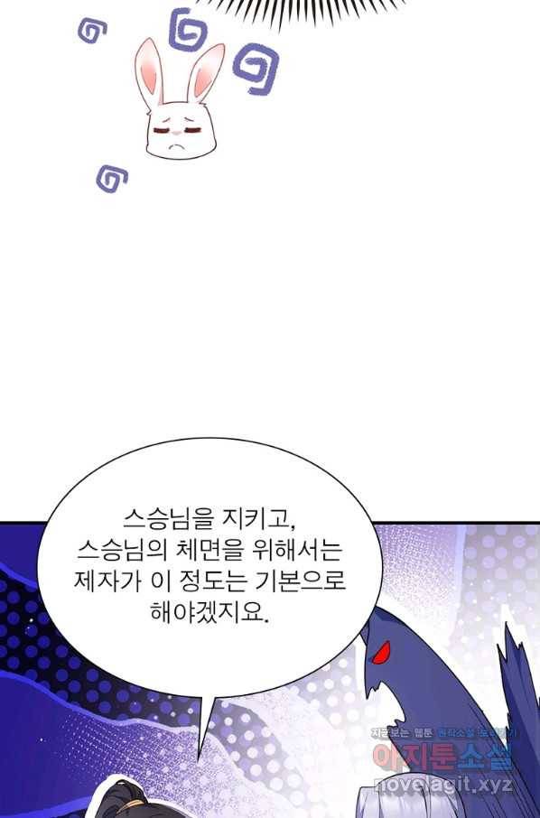 인생 3회차 스승님 195화 66