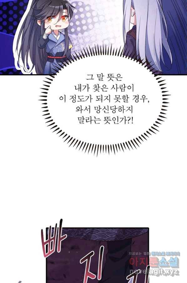 인생 3회차 스승님 195화 67