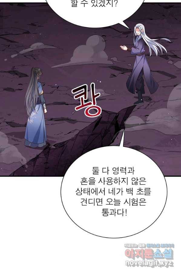 인생 3회차 스승님 195화 69